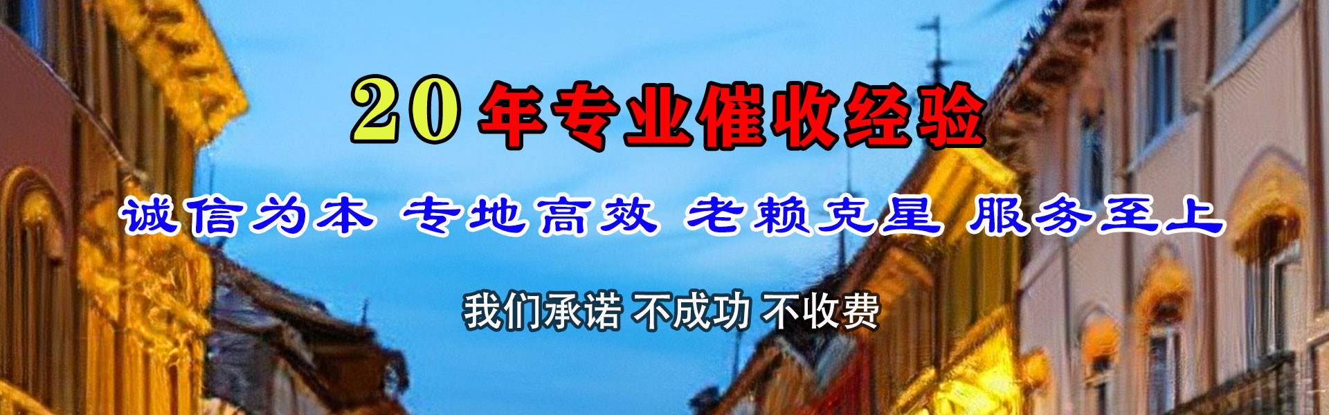 玛纳斯收债公司